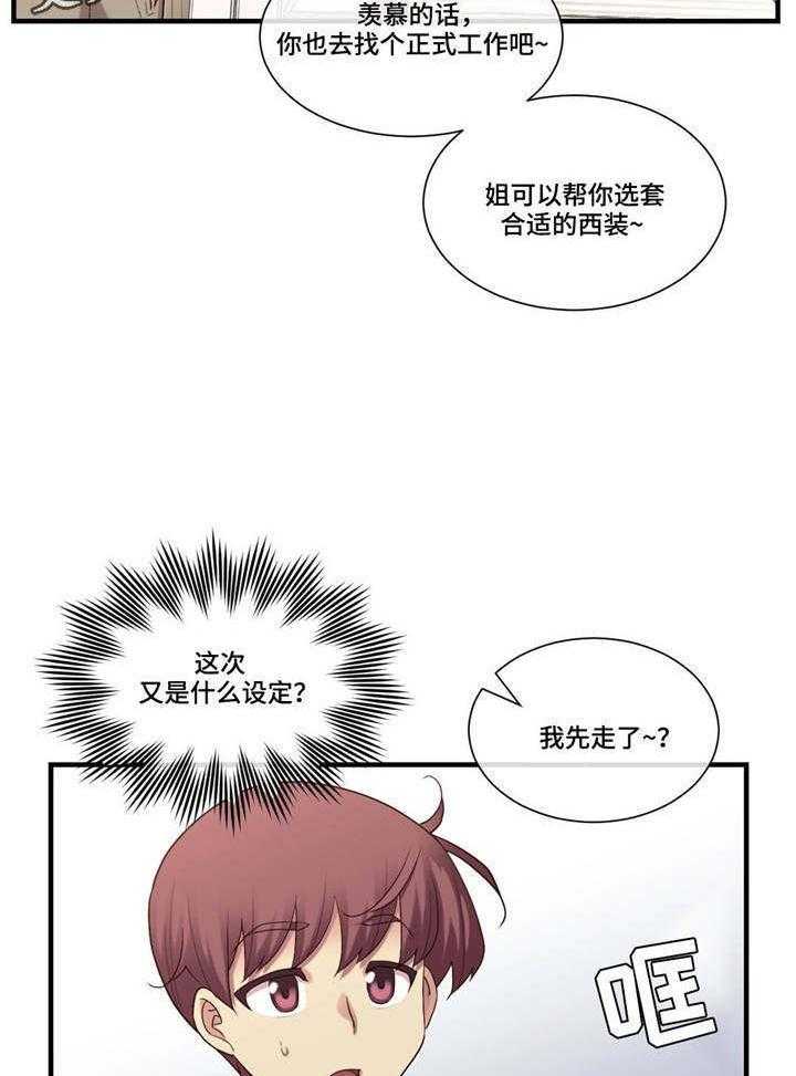 《骰子女友》漫画最新章节第17话 17_习惯免费下拉式在线观看章节第【36】张图片