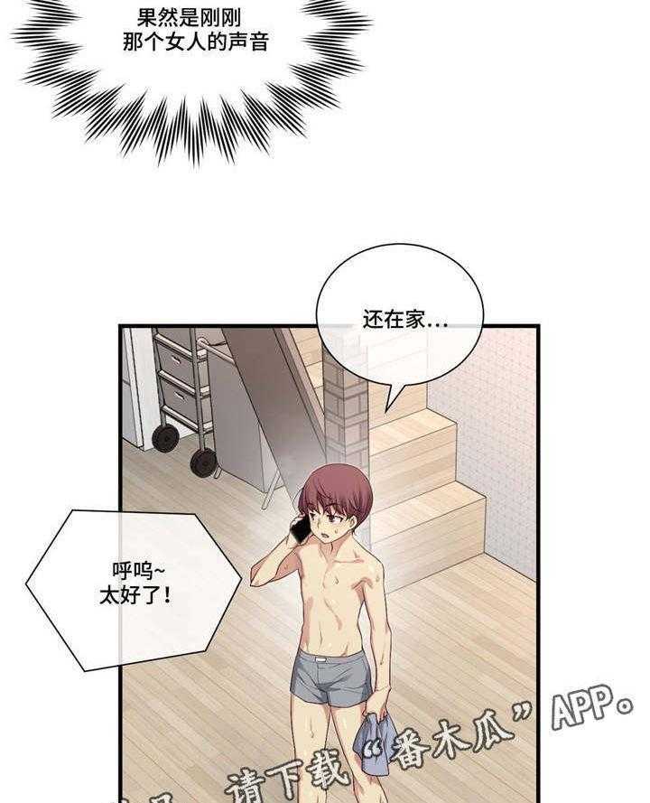 《骰子女友》漫画最新章节第17话 17_习惯免费下拉式在线观看章节第【17】张图片