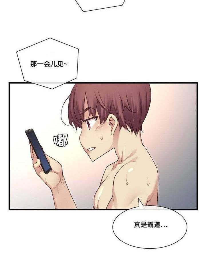 《骰子女友》漫画最新章节第17话 17_习惯免费下拉式在线观看章节第【13】张图片