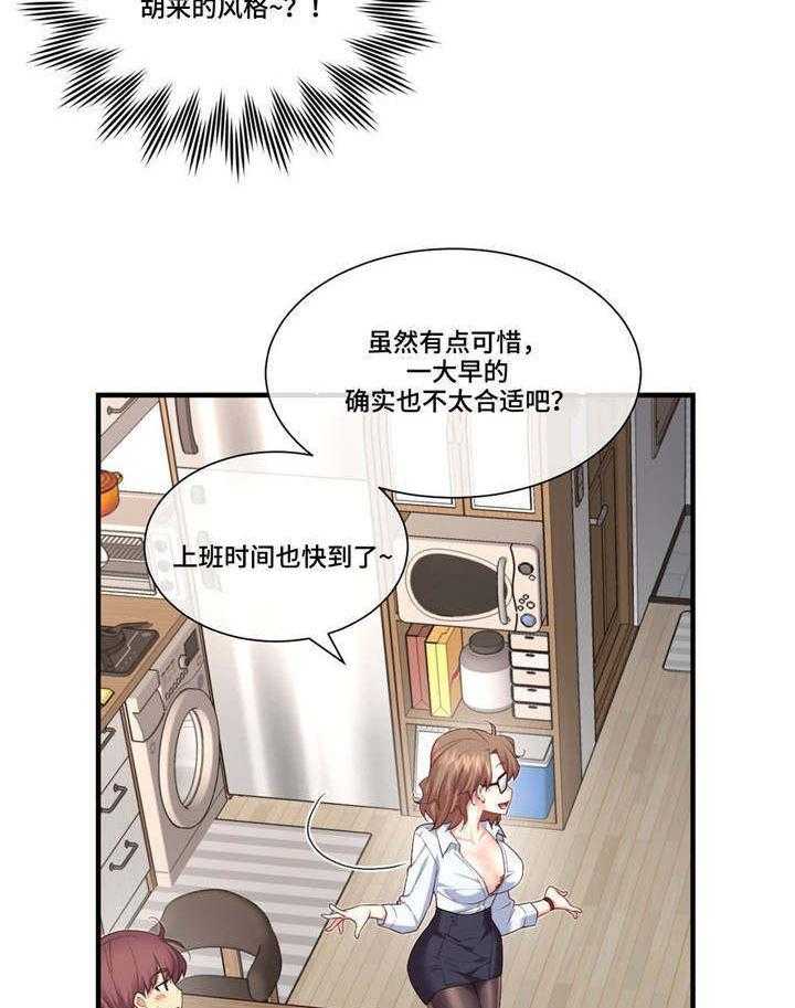 《骰子女友》漫画最新章节第16话 16_风格免费下拉式在线观看章节第【2】张图片