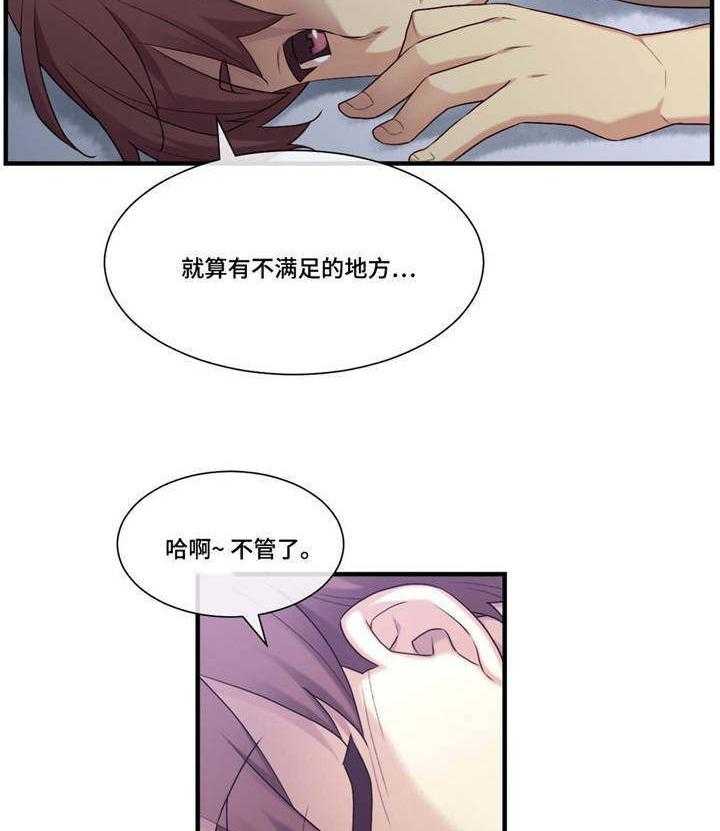 《骰子女友》漫画最新章节第16话 16_风格免费下拉式在线观看章节第【23】张图片