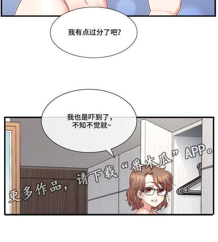 《骰子女友》漫画最新章节第16话 16_风格免费下拉式在线观看章节第【5】张图片