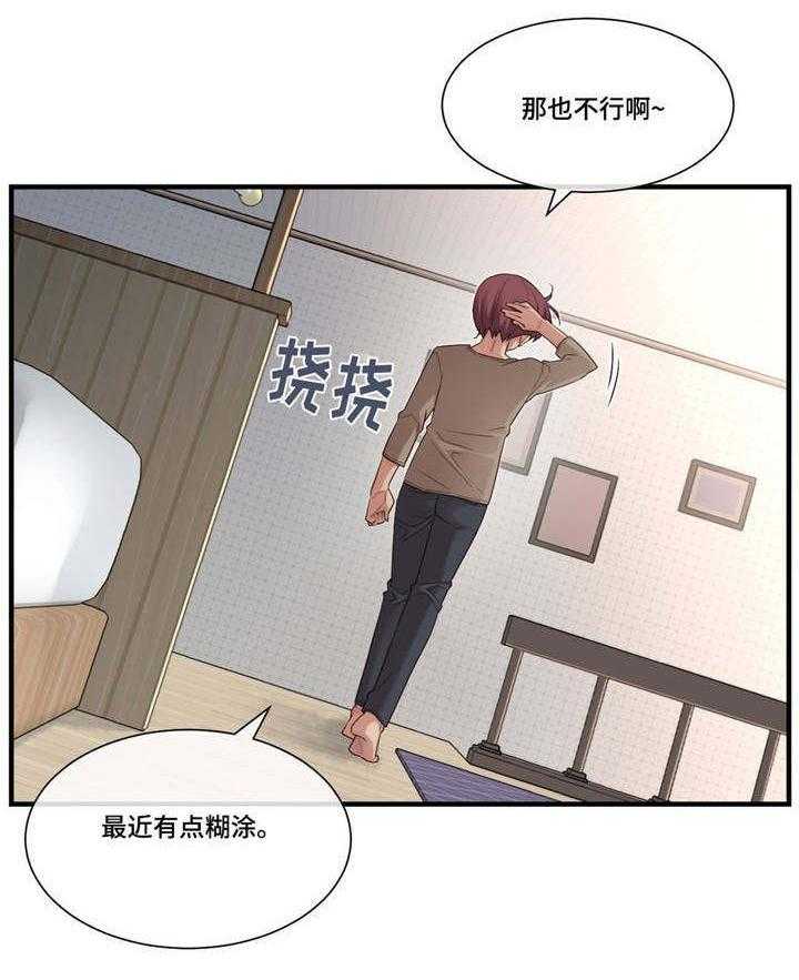 《骰子女友》漫画最新章节第16话 16_风格免费下拉式在线观看章节第【17】张图片