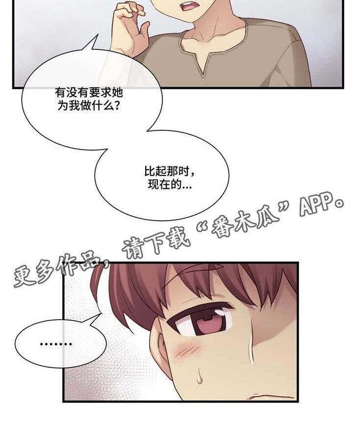 《骰子女友》漫画最新章节第16话 16_风格免费下拉式在线观看章节第【18】张图片