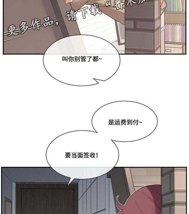 《骰子女友》漫画最新章节第15话 15_快递免费下拉式在线观看章节第【21】张图片