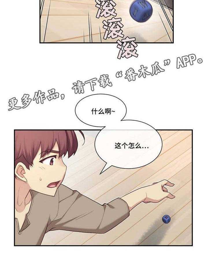 《骰子女友》漫画最新章节第15话 15_快递免费下拉式在线观看章节第【10】张图片