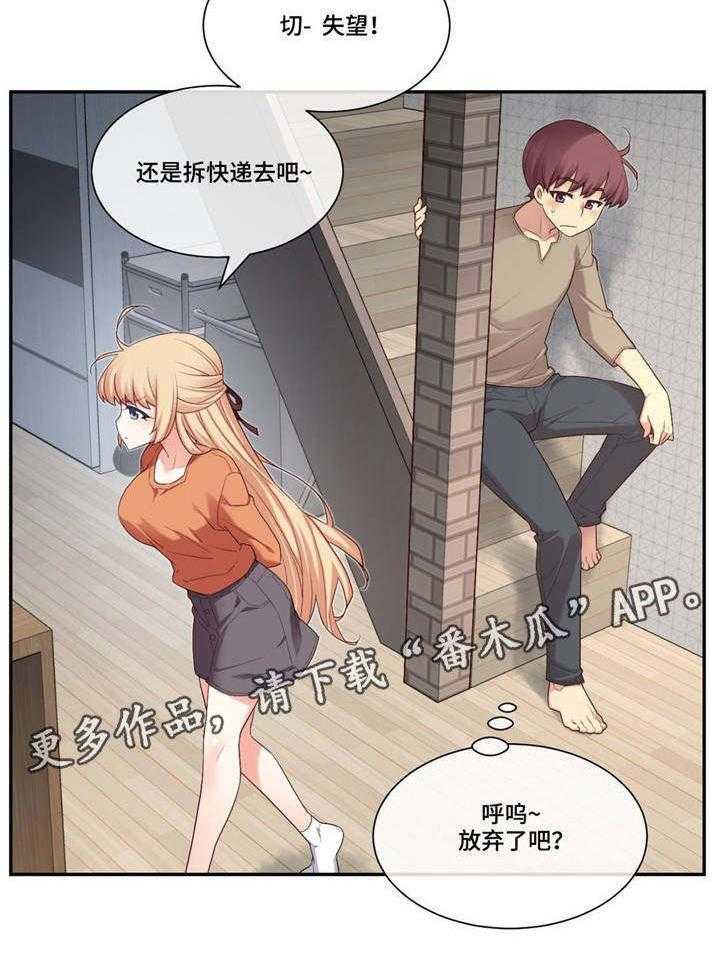 《骰子女友》漫画最新章节第15话 15_快递免费下拉式在线观看章节第【1】张图片