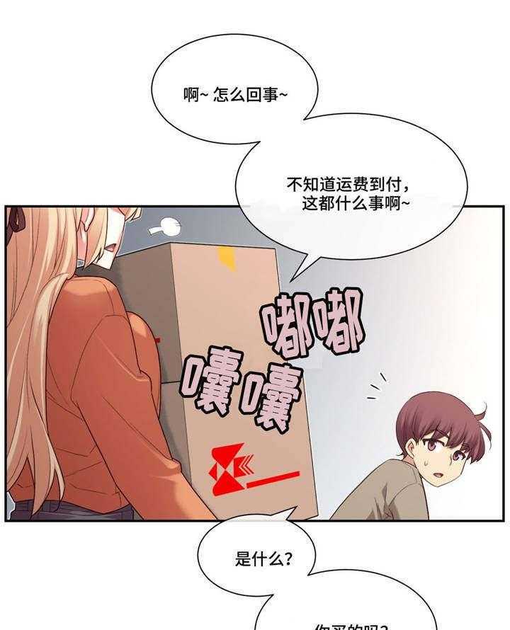 《骰子女友》漫画最新章节第15话 15_快递免费下拉式在线观看章节第【9】张图片