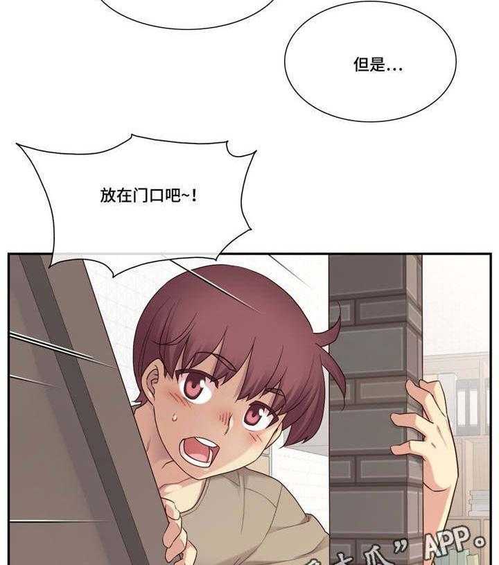 《骰子女友》漫画最新章节第15话 15_快递免费下拉式在线观看章节第【22】张图片