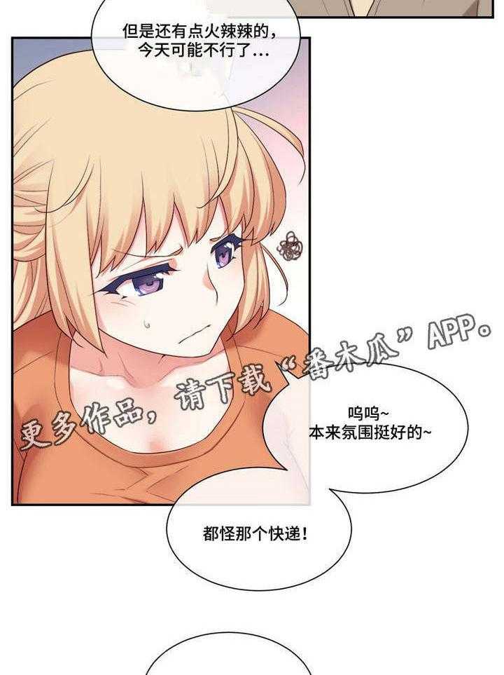 《骰子女友》漫画最新章节第15话 15_快递免费下拉式在线观看章节第【2】张图片