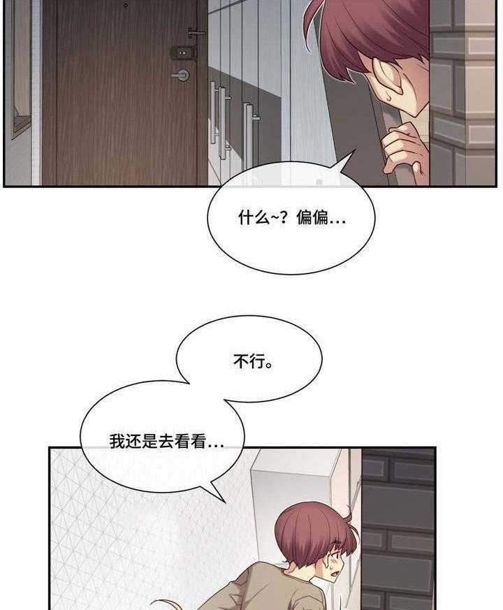 《骰子女友》漫画最新章节第15话 15_快递免费下拉式在线观看章节第【20】张图片