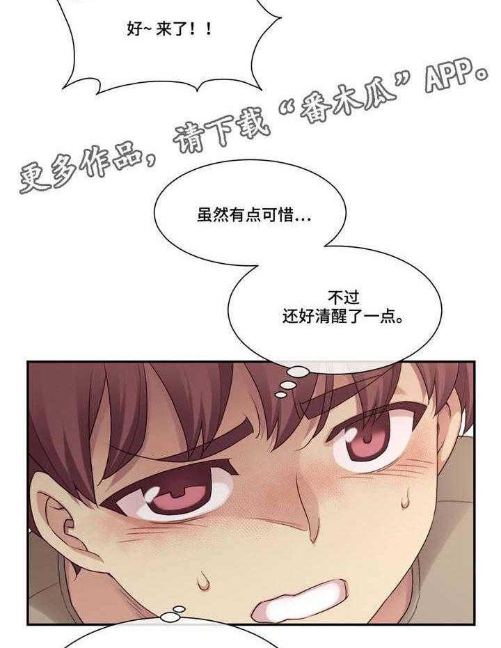 《骰子女友》漫画最新章节第15话 15_快递免费下拉式在线观看章节第【13】张图片