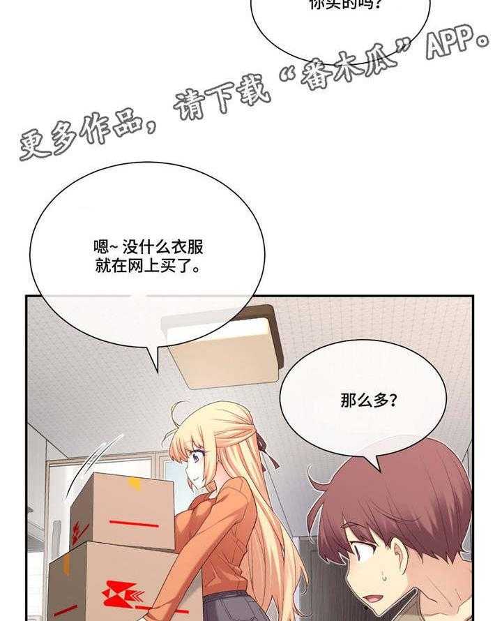 《骰子女友》漫画最新章节第15话 15_快递免费下拉式在线观看章节第【8】张图片