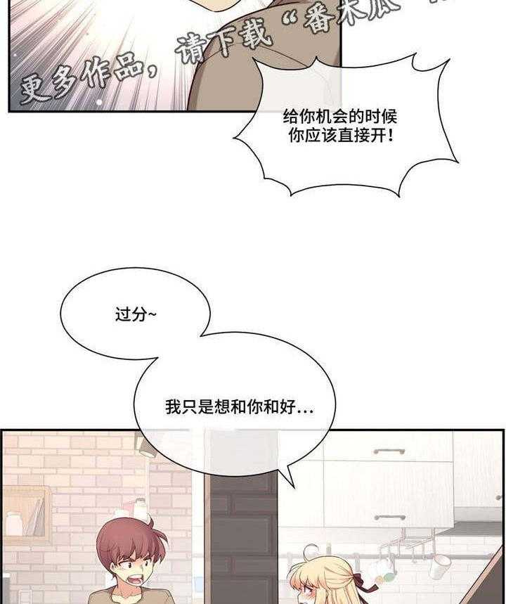 《骰子女友》漫画最新章节第14话 14_享受免费下拉式在线观看章节第【27】张图片