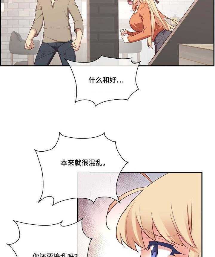 《骰子女友》漫画最新章节第14话 14_享受免费下拉式在线观看章节第【26】张图片