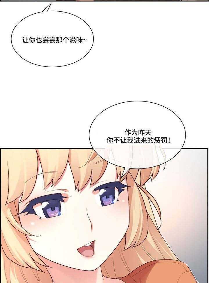 《骰子女友》漫画最新章节第13话 13_玩笑免费下拉式在线观看章节第【16】张图片