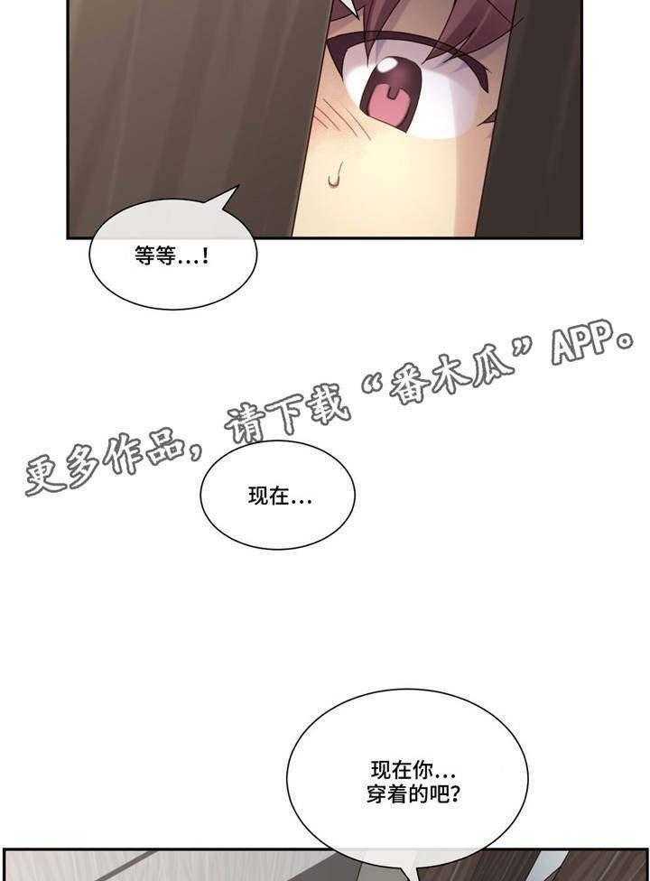 《骰子女友》漫画最新章节第13话 13_玩笑免费下拉式在线观看章节第【13】张图片