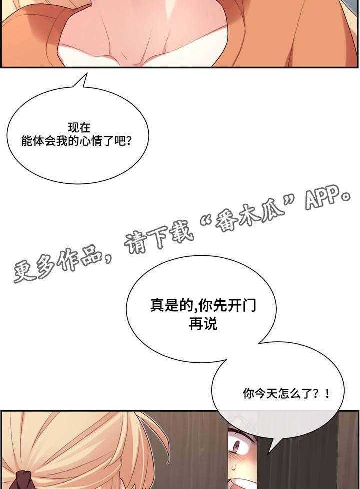 《骰子女友》漫画最新章节第13话 13_玩笑免费下拉式在线观看章节第【15】张图片