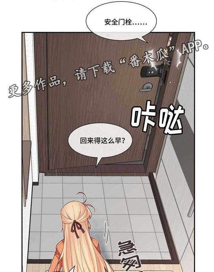 《骰子女友》漫画最新章节第13话 13_玩笑免费下拉式在线观看章节第【18】张图片