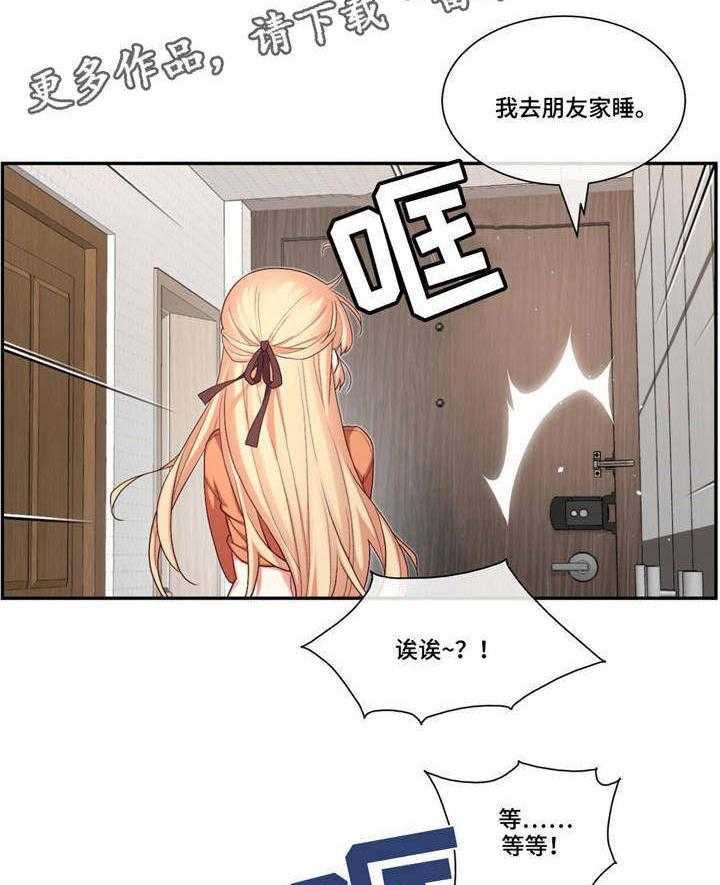 《骰子女友》漫画最新章节第13话 13_玩笑免费下拉式在线观看章节第【3】张图片