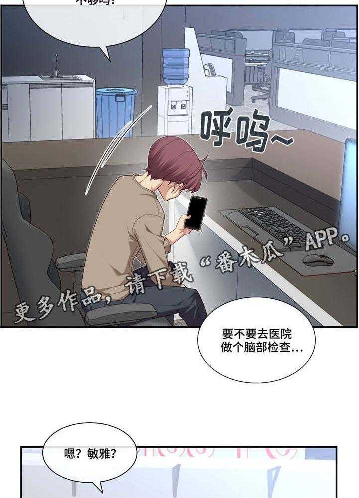 《骰子女友》漫画最新章节第12话 12_结论免费下拉式在线观看章节第【15】张图片