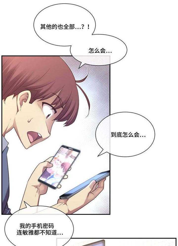 《骰子女友》漫画最新章节第9话 9_怀疑免费下拉式在线观看章节第【20】张图片