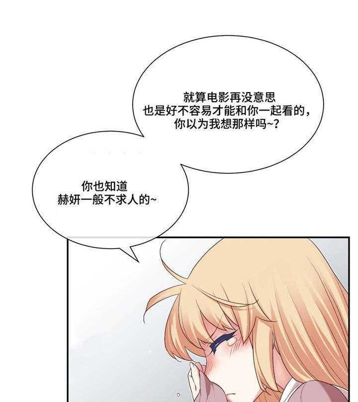 《骰子女友》漫画最新章节第9话 9_怀疑免费下拉式在线观看章节第【34】张图片