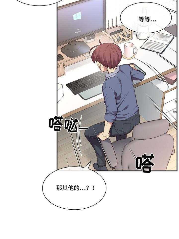 《骰子女友》漫画最新章节第9话 9_怀疑免费下拉式在线观看章节第【19】张图片