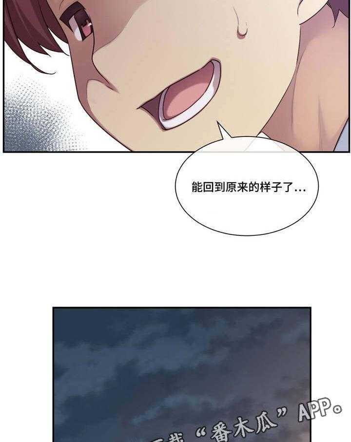 《骰子女友》漫画最新章节第9话 9_怀疑免费下拉式在线观看章节第【10】张图片