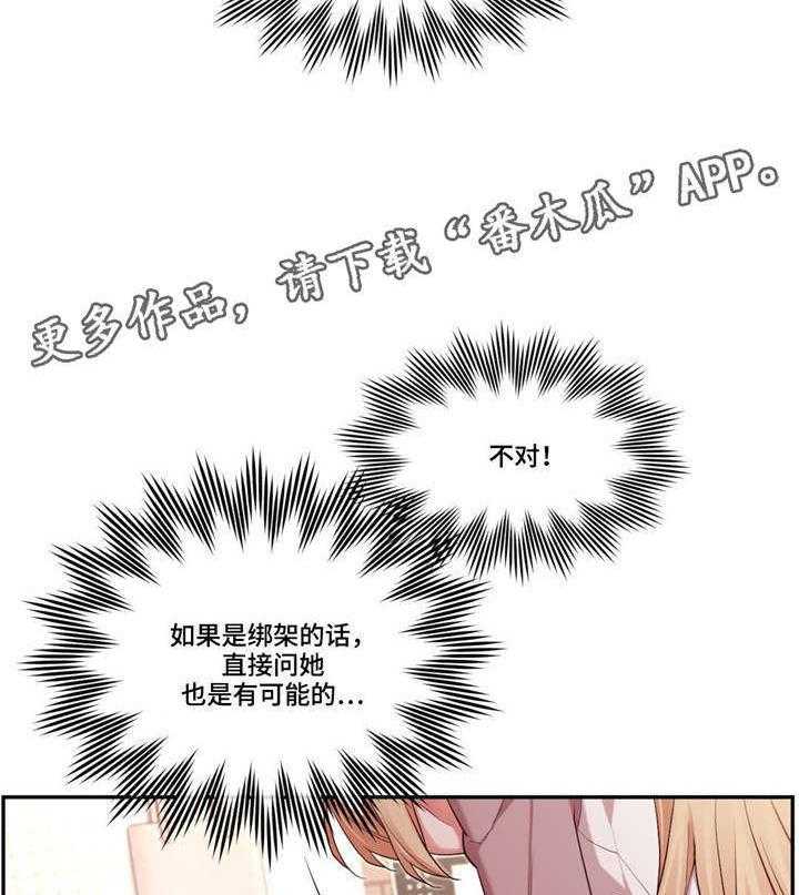 《骰子女友》漫画最新章节第9话 9_怀疑免费下拉式在线观看章节第【32】张图片