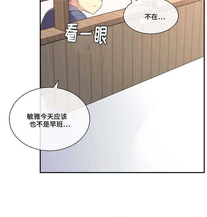 《骰子女友》漫画最新章节第9话 9_怀疑免费下拉式在线观看章节第【4】张图片