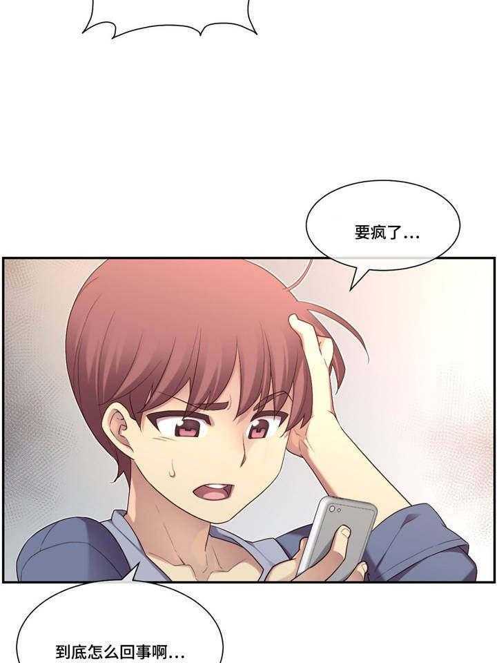 《骰子女友》漫画最新章节第9话 9_怀疑免费下拉式在线观看章节第【25】张图片