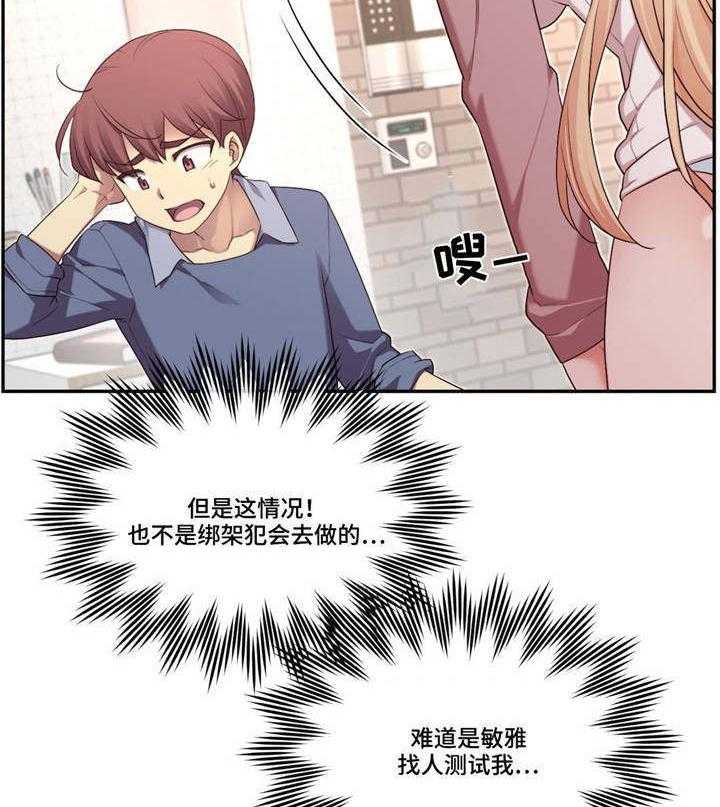 《骰子女友》漫画最新章节第9话 9_怀疑免费下拉式在线观看章节第【31】张图片