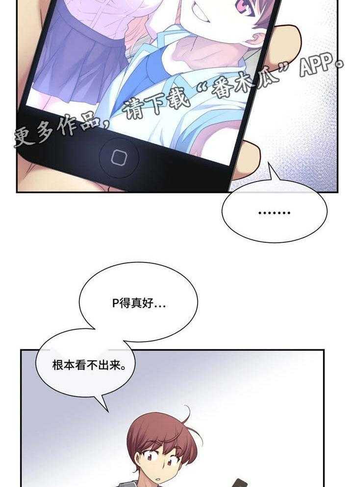 《骰子女友》漫画最新章节第9话 9_怀疑免费下拉式在线观看章节第【23】张图片