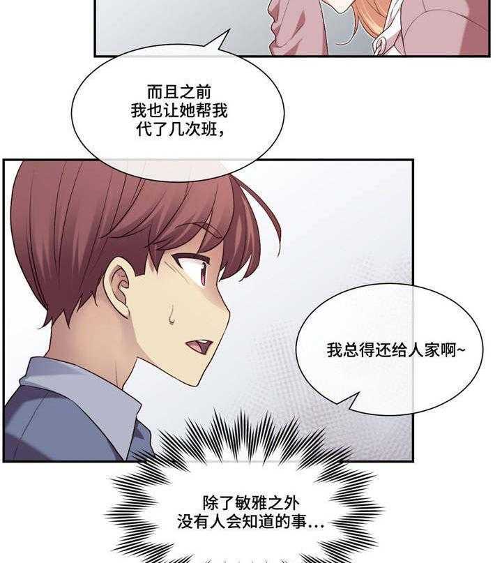 《骰子女友》漫画最新章节第9话 9_怀疑免费下拉式在线观看章节第【33】张图片