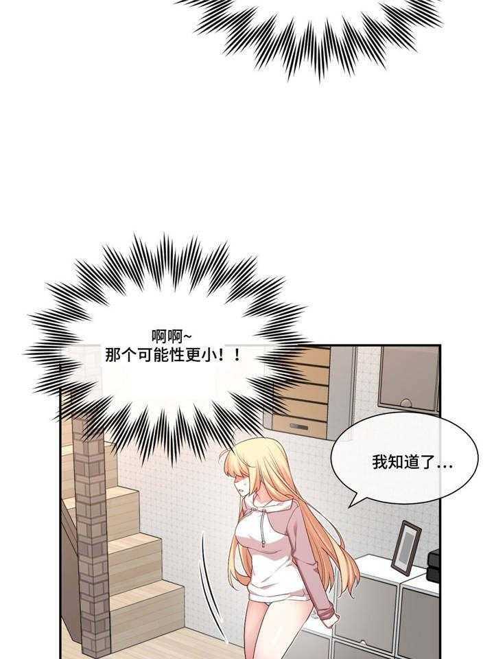 《骰子女友》漫画最新章节第9话 9_怀疑免费下拉式在线观看章节第【30】张图片