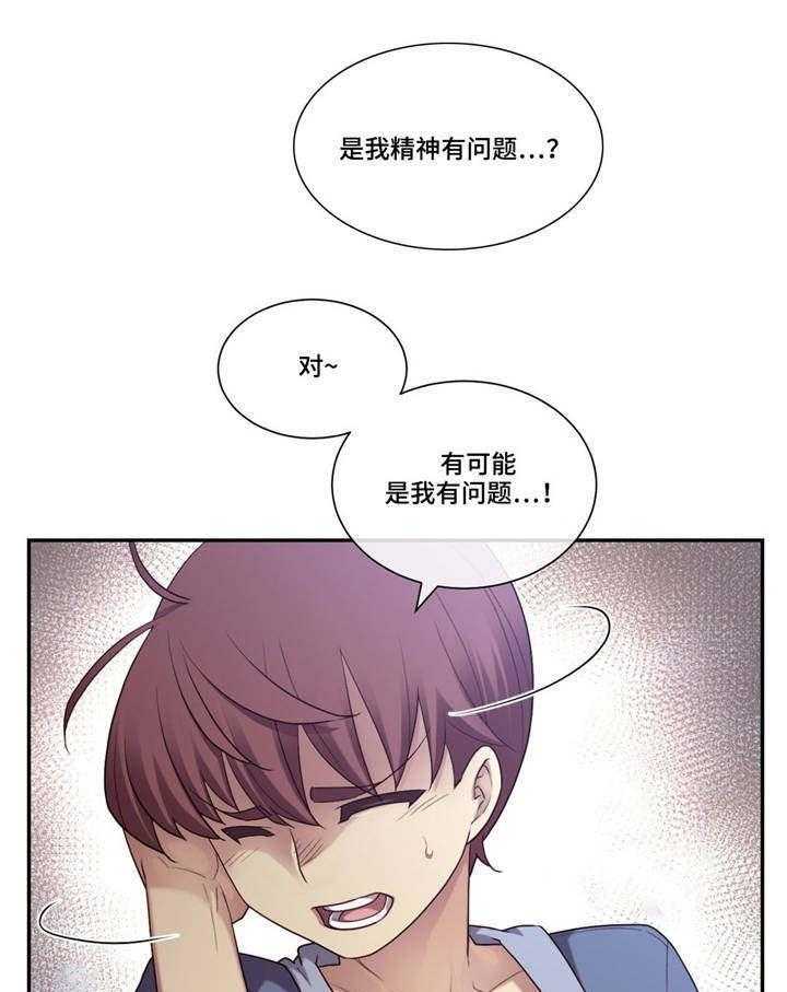 《骰子女友》漫画最新章节第9话 9_怀疑免费下拉式在线观看章节第【13】张图片