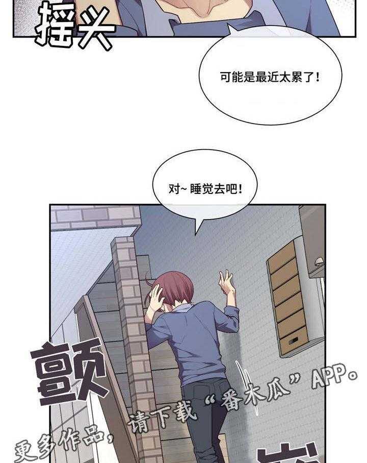 《骰子女友》漫画最新章节第9话 9_怀疑免费下拉式在线观看章节第【12】张图片