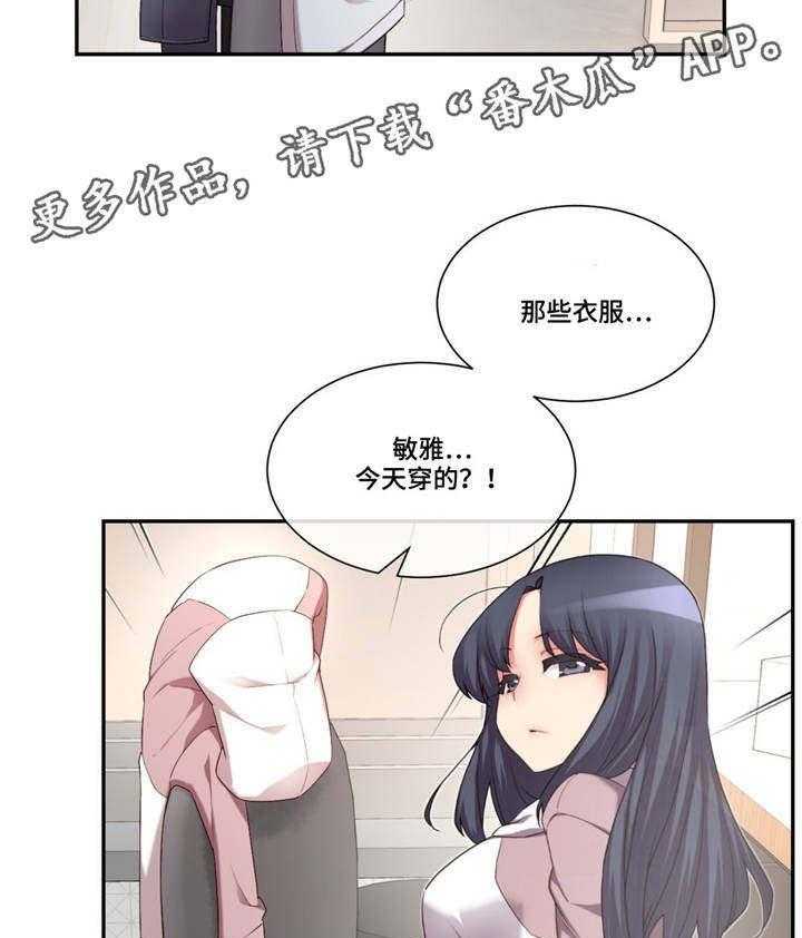 《骰子女友》漫画最新章节第8话 8_做梦？免费下拉式在线观看章节第【27】张图片