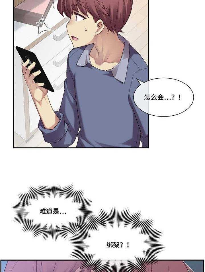 《骰子女友》漫画最新章节第8话 8_做梦？免费下拉式在线观看章节第【23】张图片