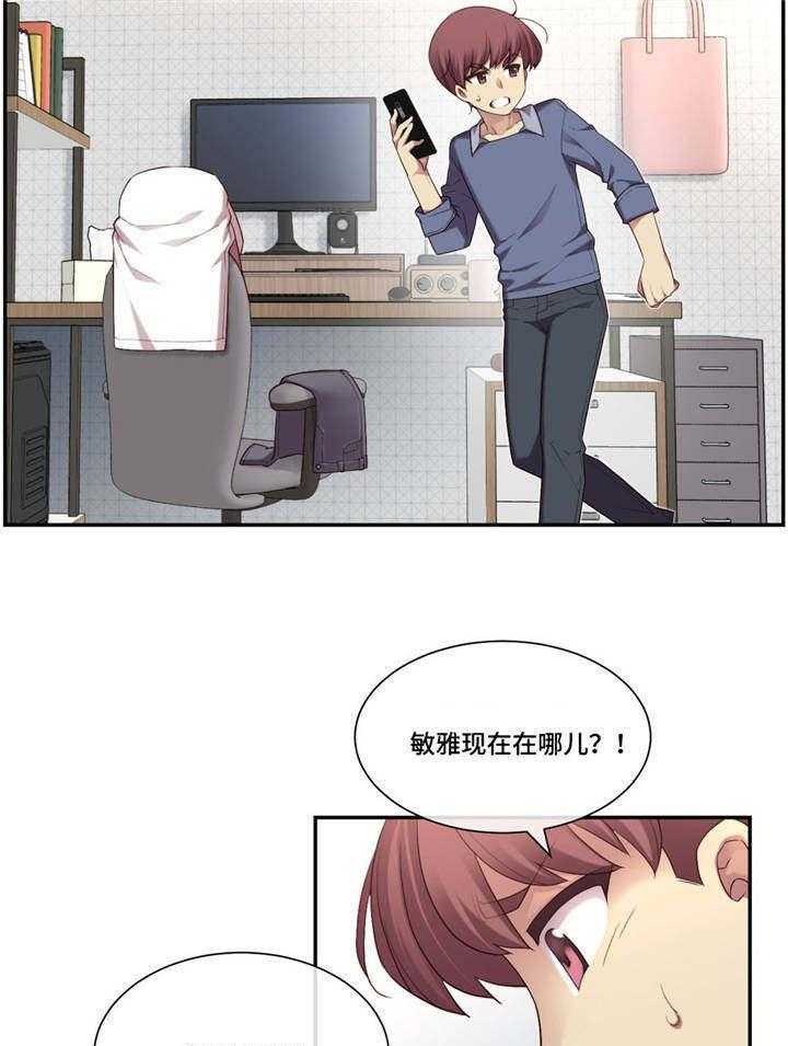 《骰子女友》漫画最新章节第8话 8_做梦？免费下拉式在线观看章节第【25】张图片