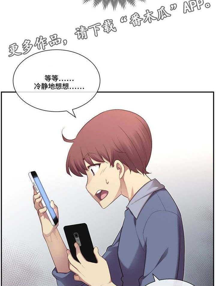 《骰子女友》漫画最新章节第8话 8_做梦？免费下拉式在线观看章节第【19】张图片