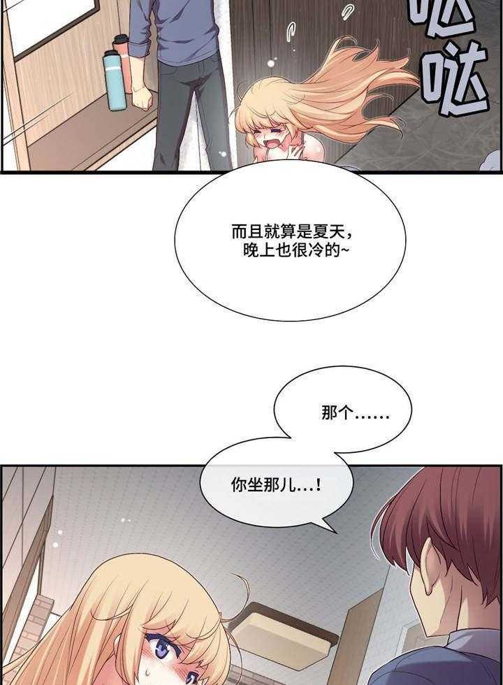 《骰子女友》漫画最新章节第8话 8_做梦？免费下拉式在线观看章节第【15】张图片