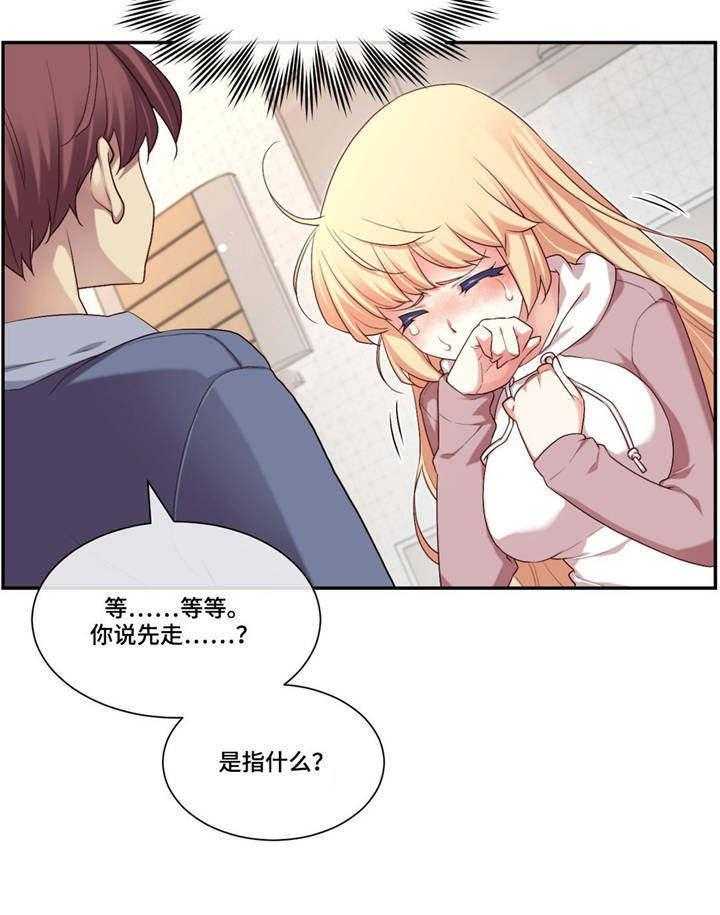 《骰子女友》漫画最新章节第8话 8_做梦？免费下拉式在线观看章节第【1】张图片