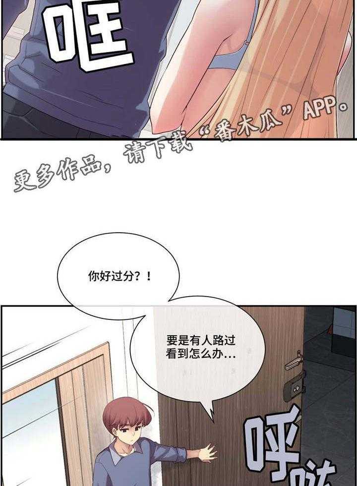 《骰子女友》漫画最新章节第8话 8_做梦？免费下拉式在线观看章节第【16】张图片