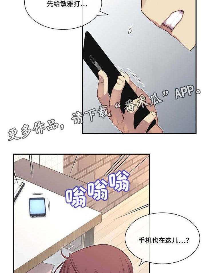 《骰子女友》漫画最新章节第8话 8_做梦？免费下拉式在线观看章节第【24】张图片