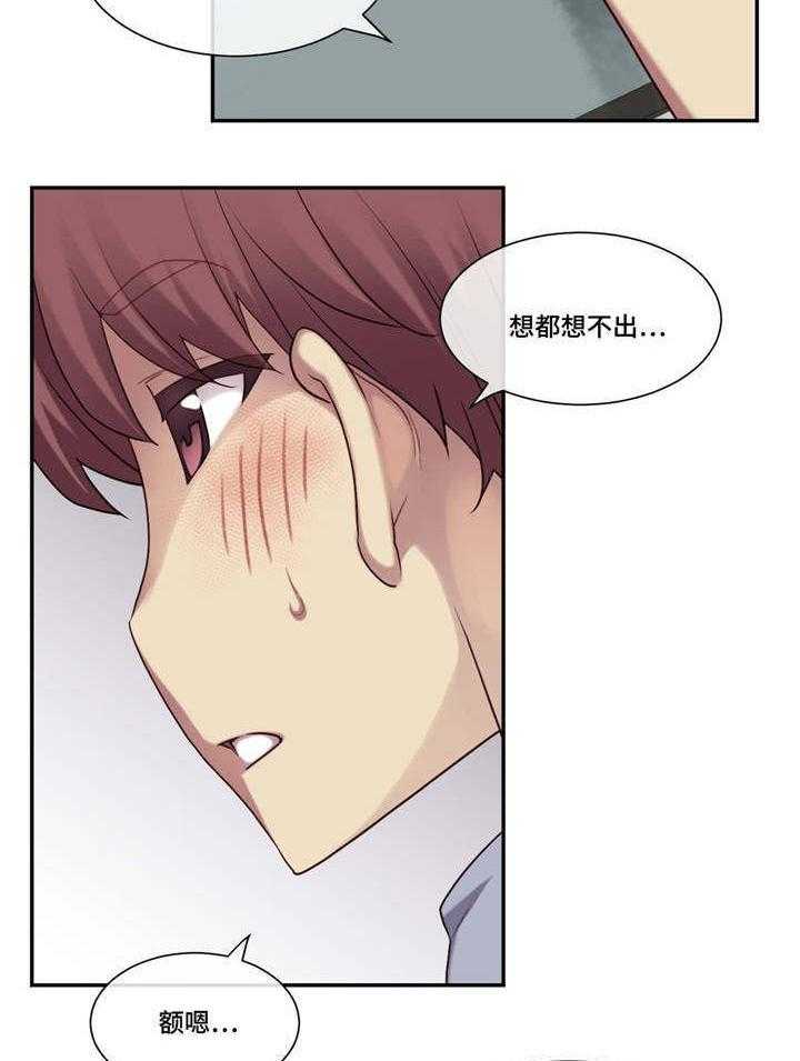 《骰子女友》漫画最新章节第7话 7_刺激免费下拉式在线观看章节第【34】张图片