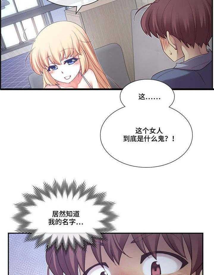 《骰子女友》漫画最新章节第7话 7_刺激免费下拉式在线观看章节第【7】张图片