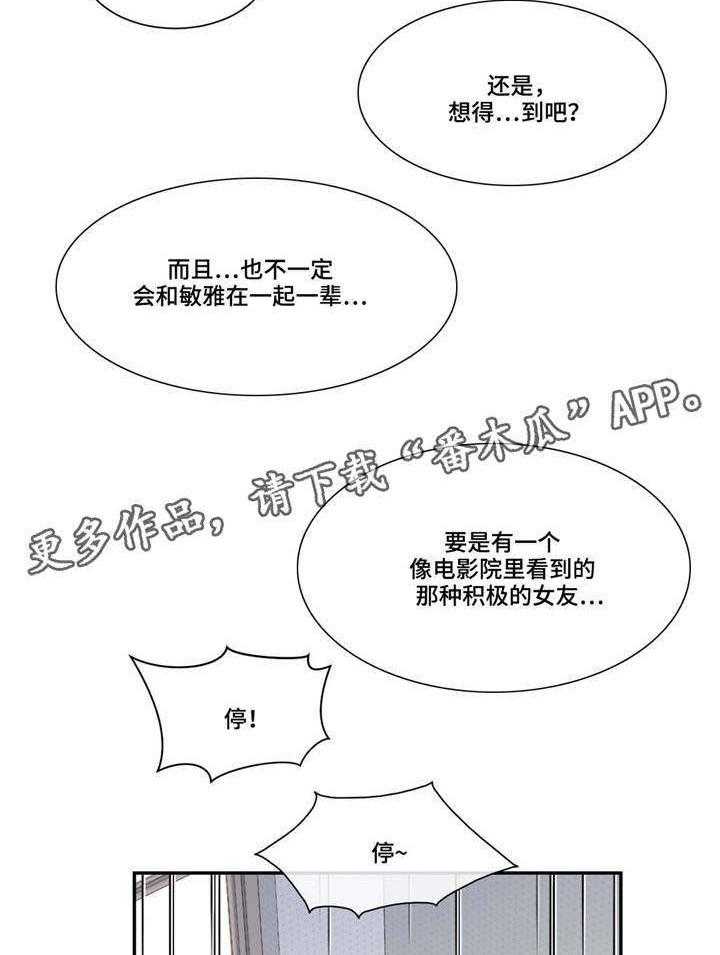 《骰子女友》漫画最新章节第7话 7_刺激免费下拉式在线观看章节第【33】张图片