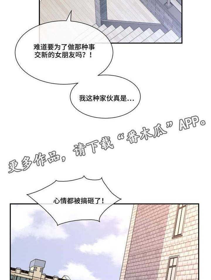 《骰子女友》漫画最新章节第7话 7_刺激免费下拉式在线观看章节第【31】张图片